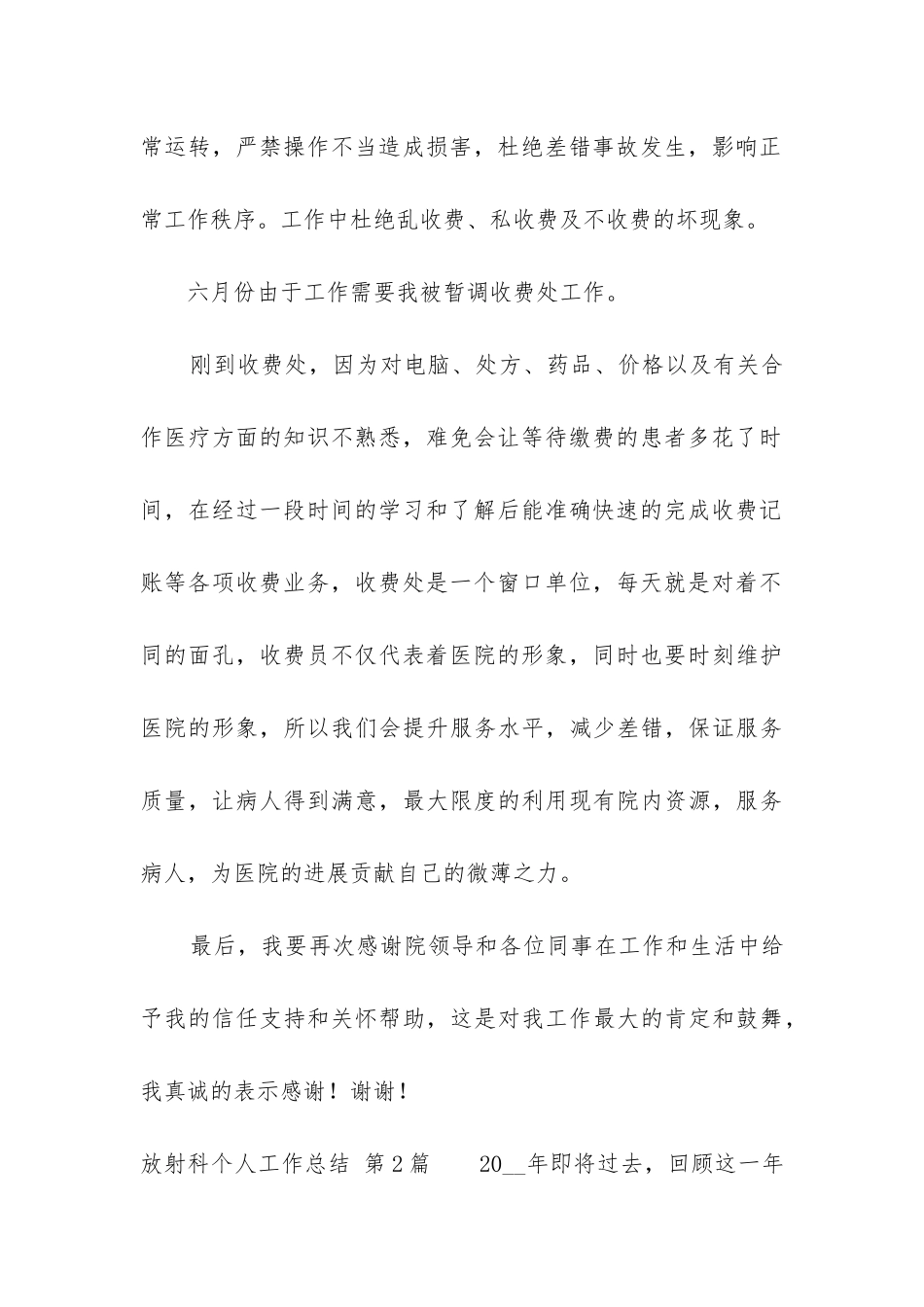 放射科个人工作总结_第2页