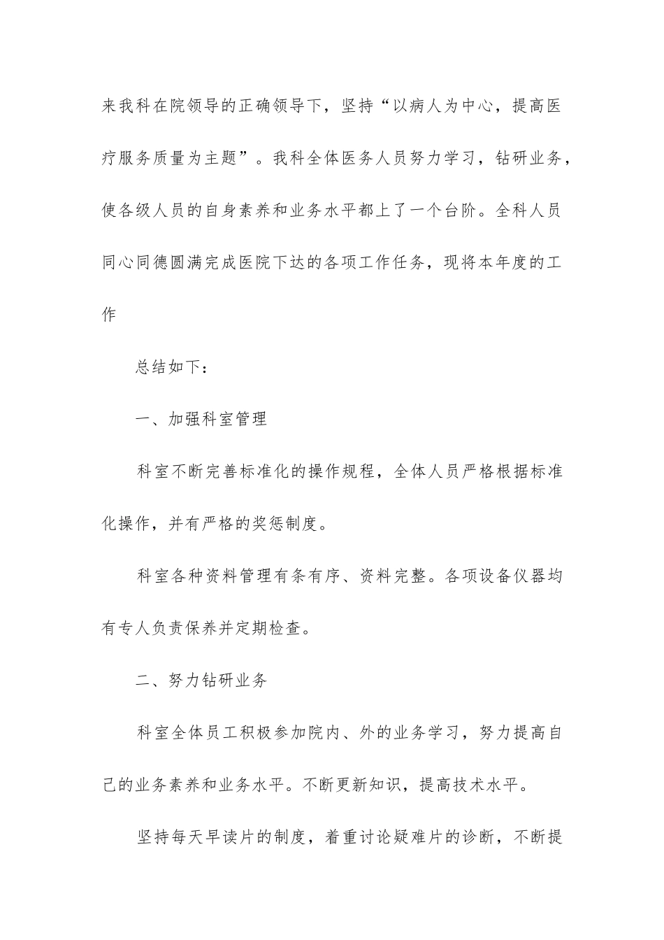 放射科个人工作总结_第3页