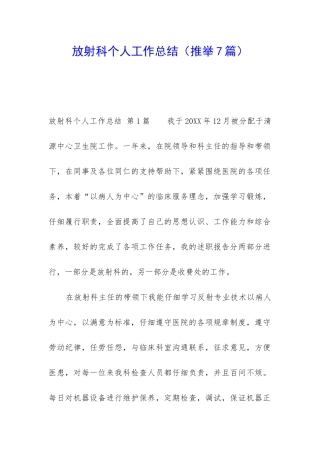 放射科个人工作总结