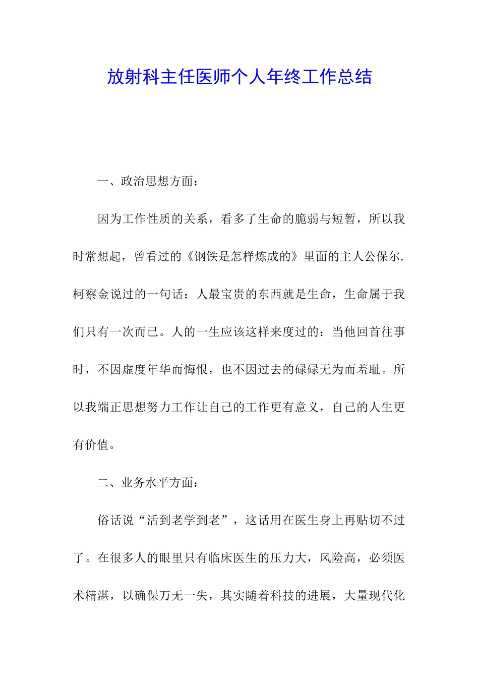 放射科主任医师个人年终工作总结_第1页