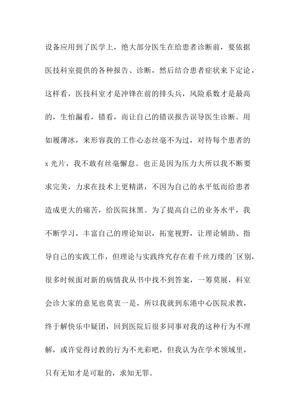 放射科主任医师个人年终工作总结_第2页