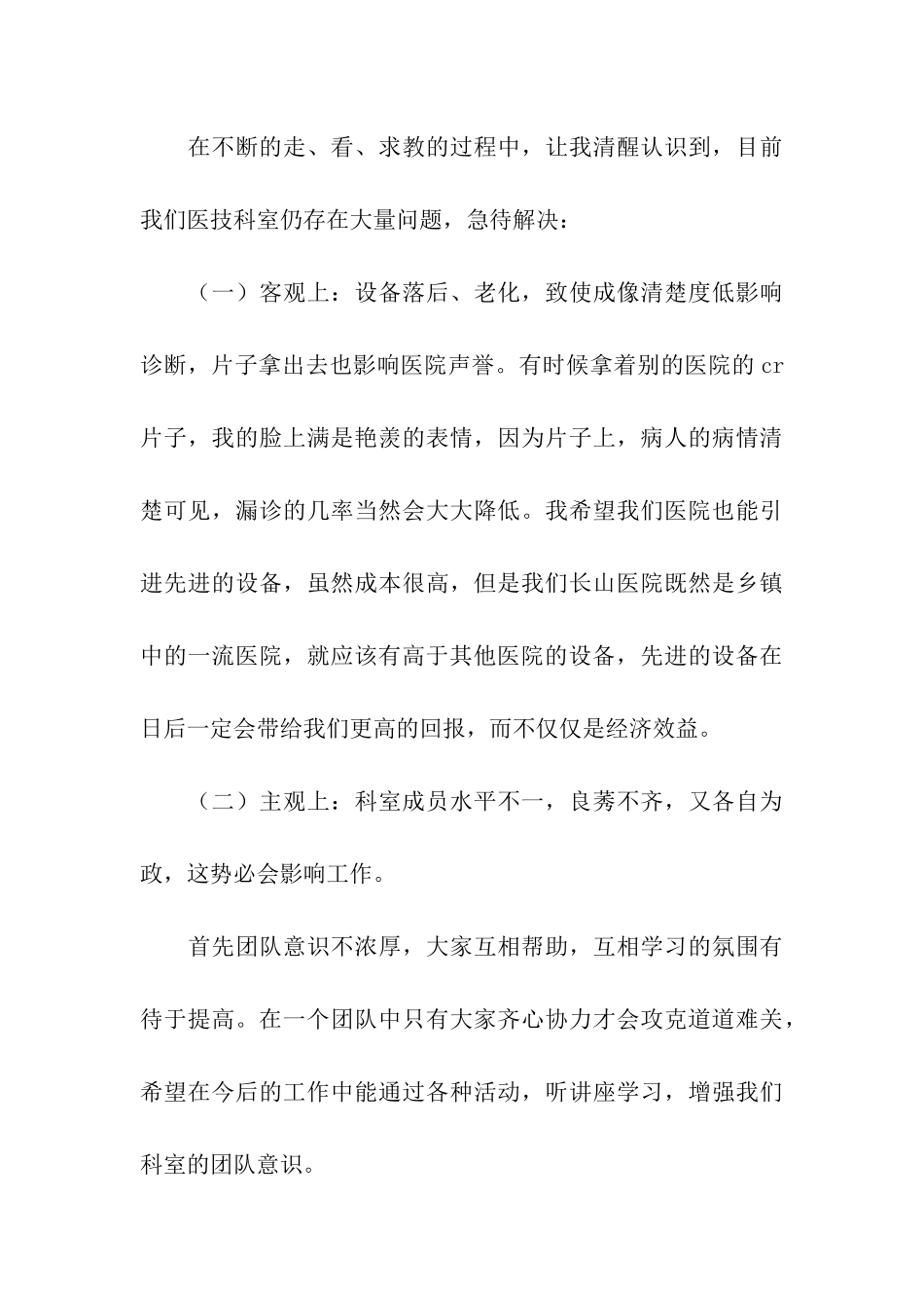 放射科主任医师个人年终工作总结_第3页