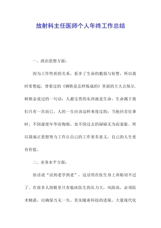 放射科主任医师个人年终工作总结