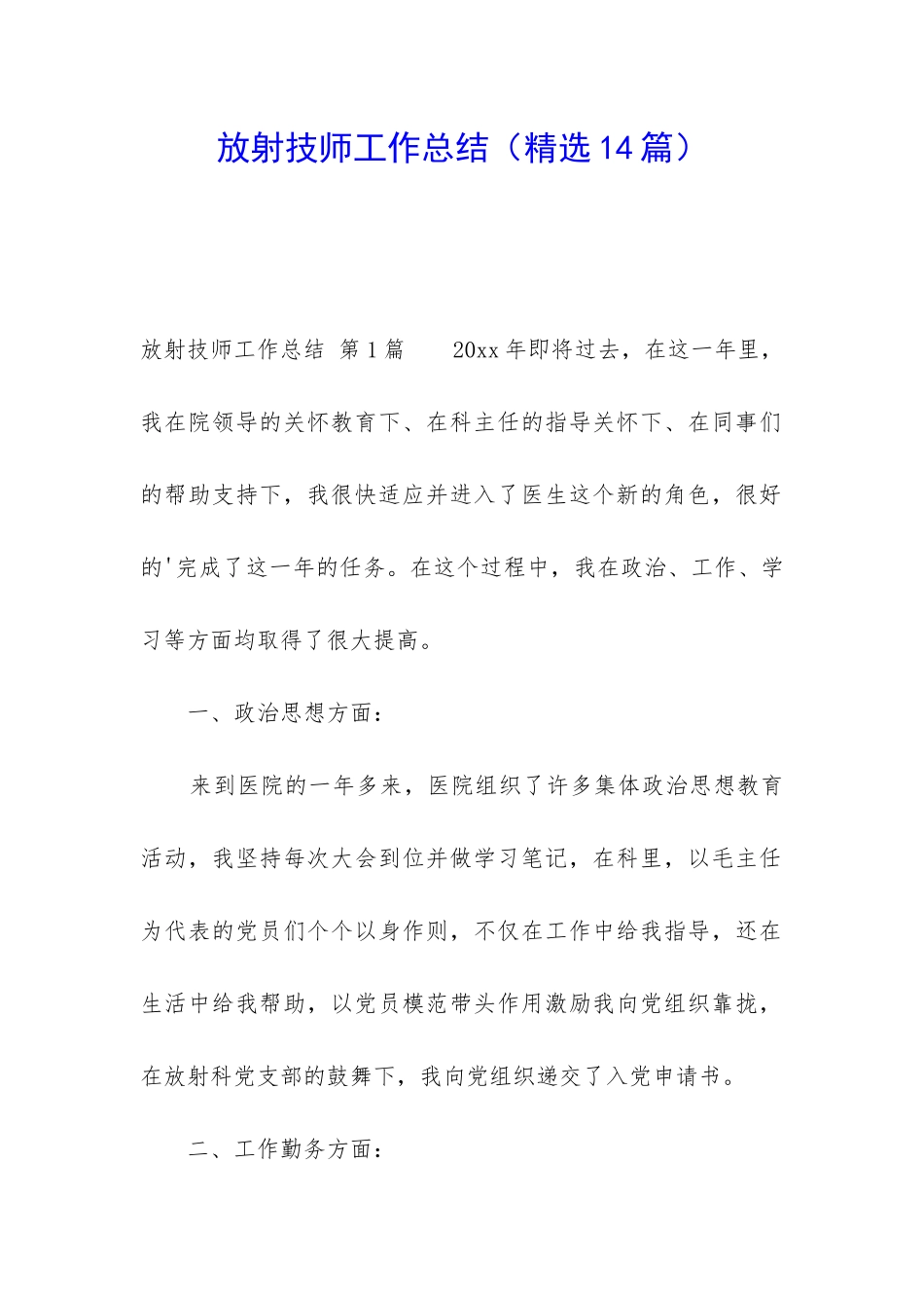 放射技师工作总结_第1页