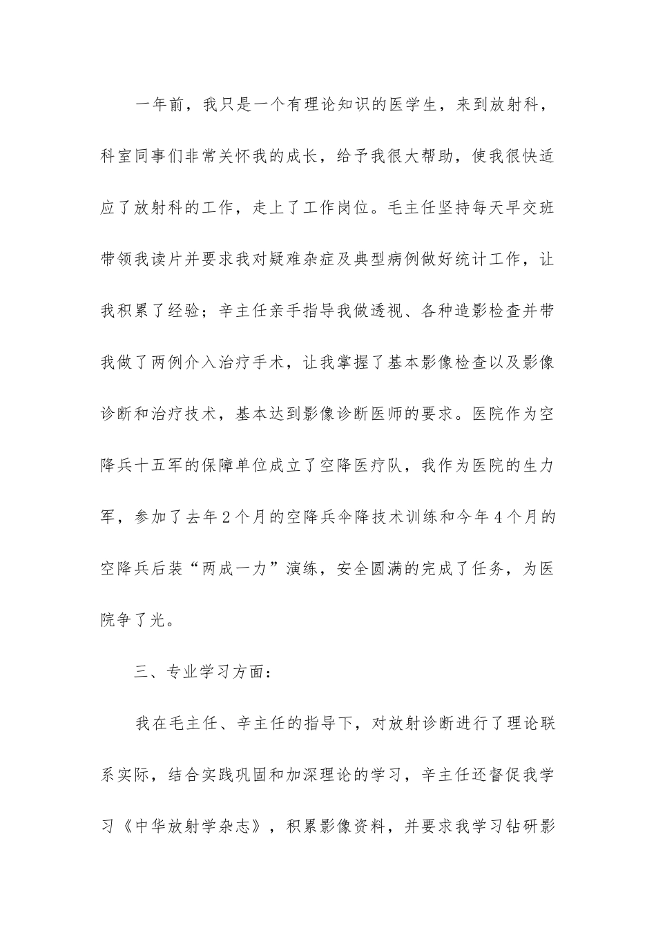 放射技师工作总结_第2页