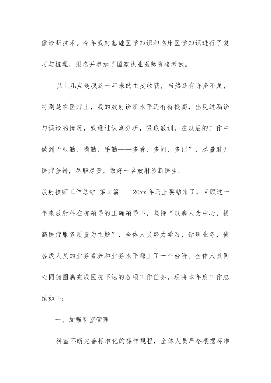 放射技师工作总结_第3页