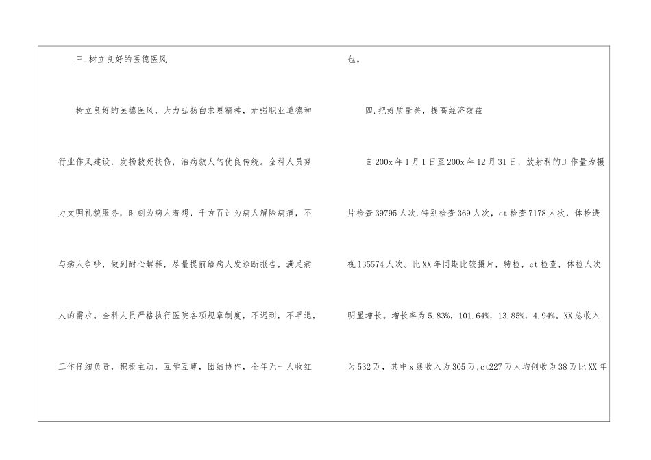 放射科主任年终总结_第2页