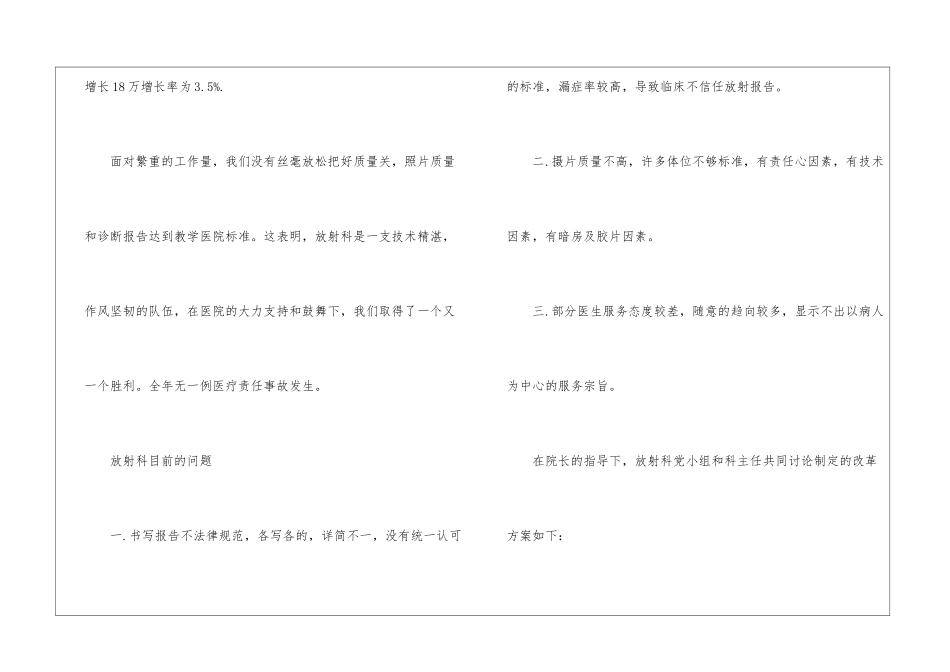 放射科主任年终总结_第3页