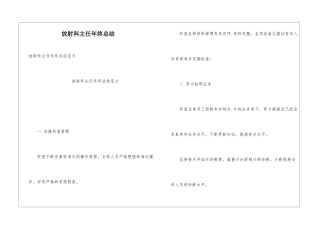 放射科主任年终总结