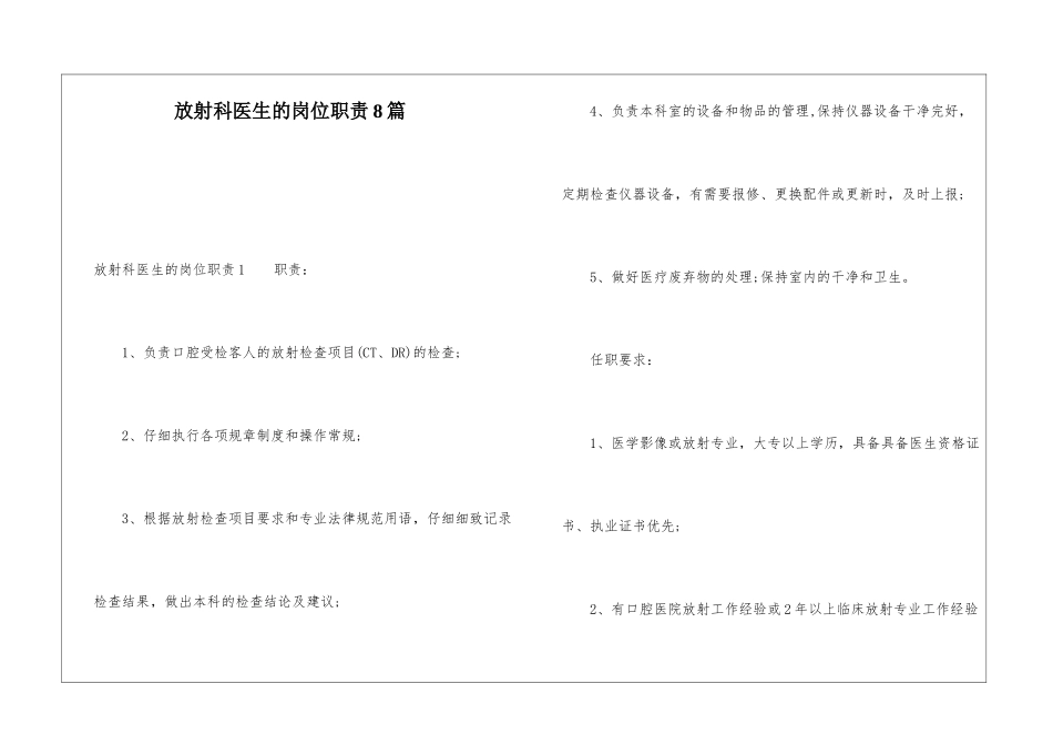 放射科医生的岗位职责8篇_第1页
