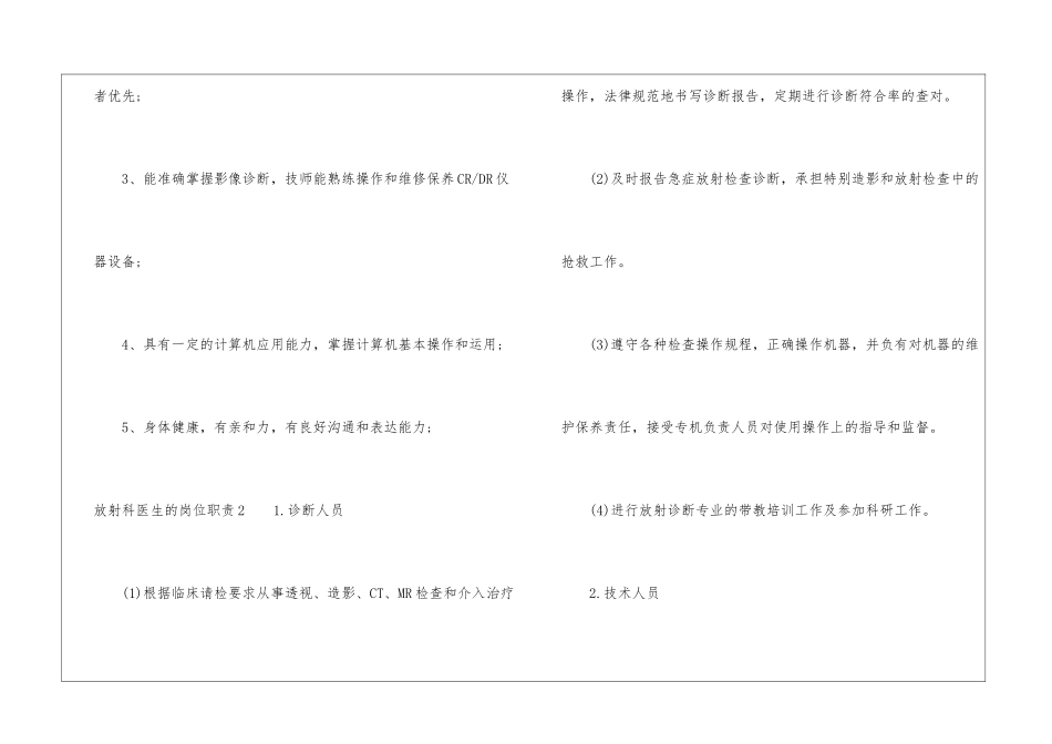 放射科医生的岗位职责8篇_第2页