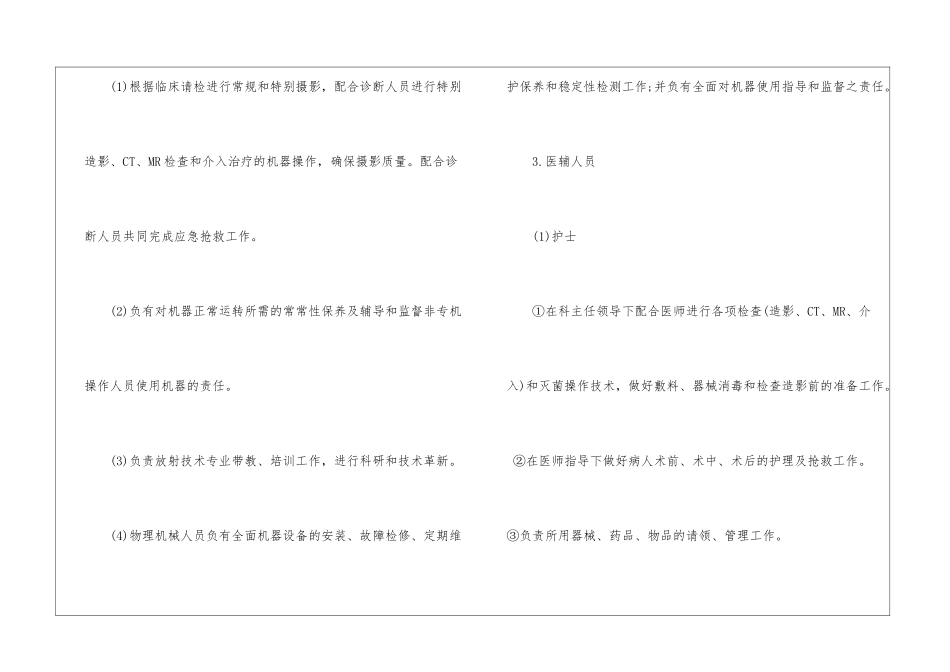 放射科医生的岗位职责8篇_第3页