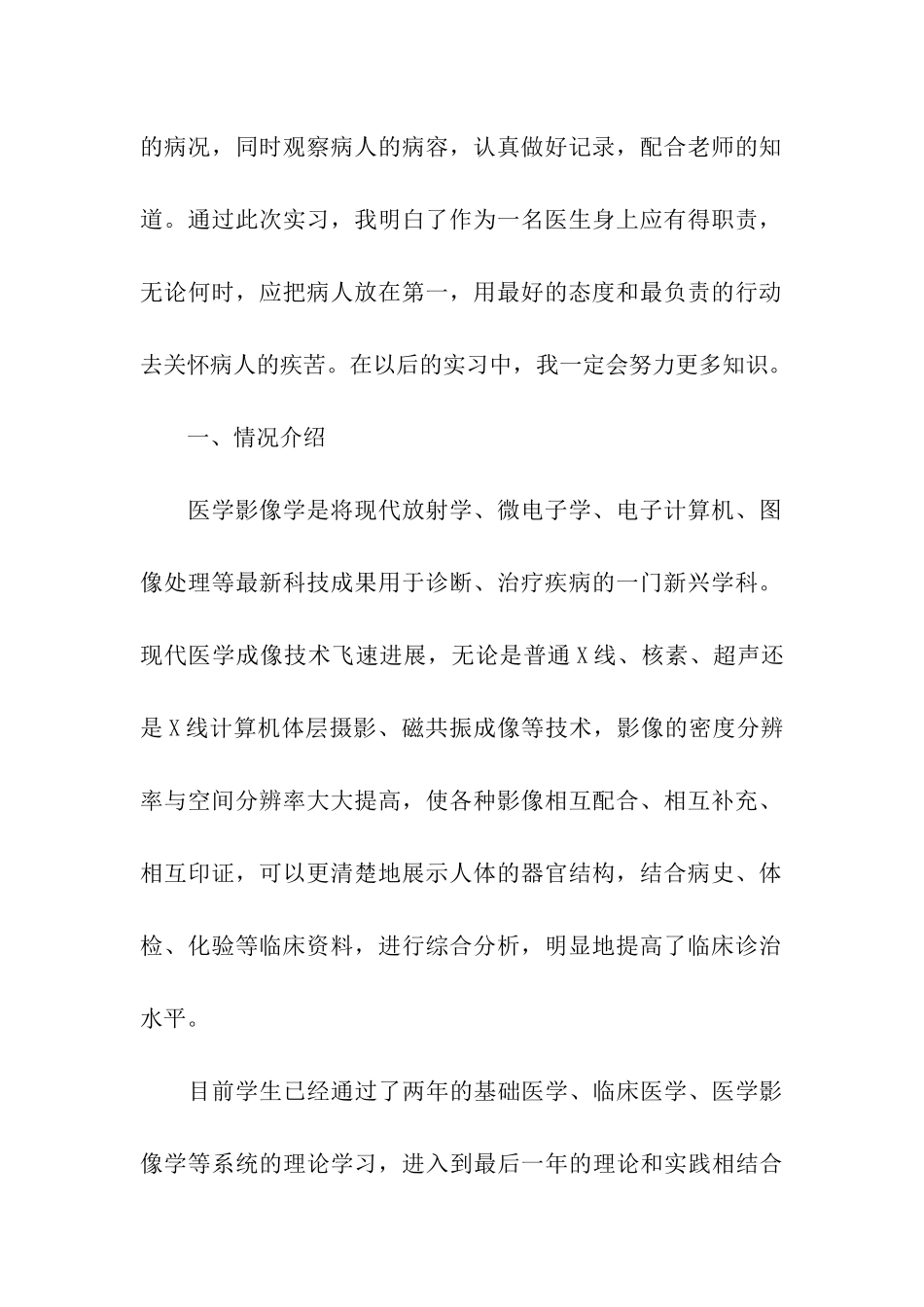 放射科出科医生自我鉴定范文5篇_第2页