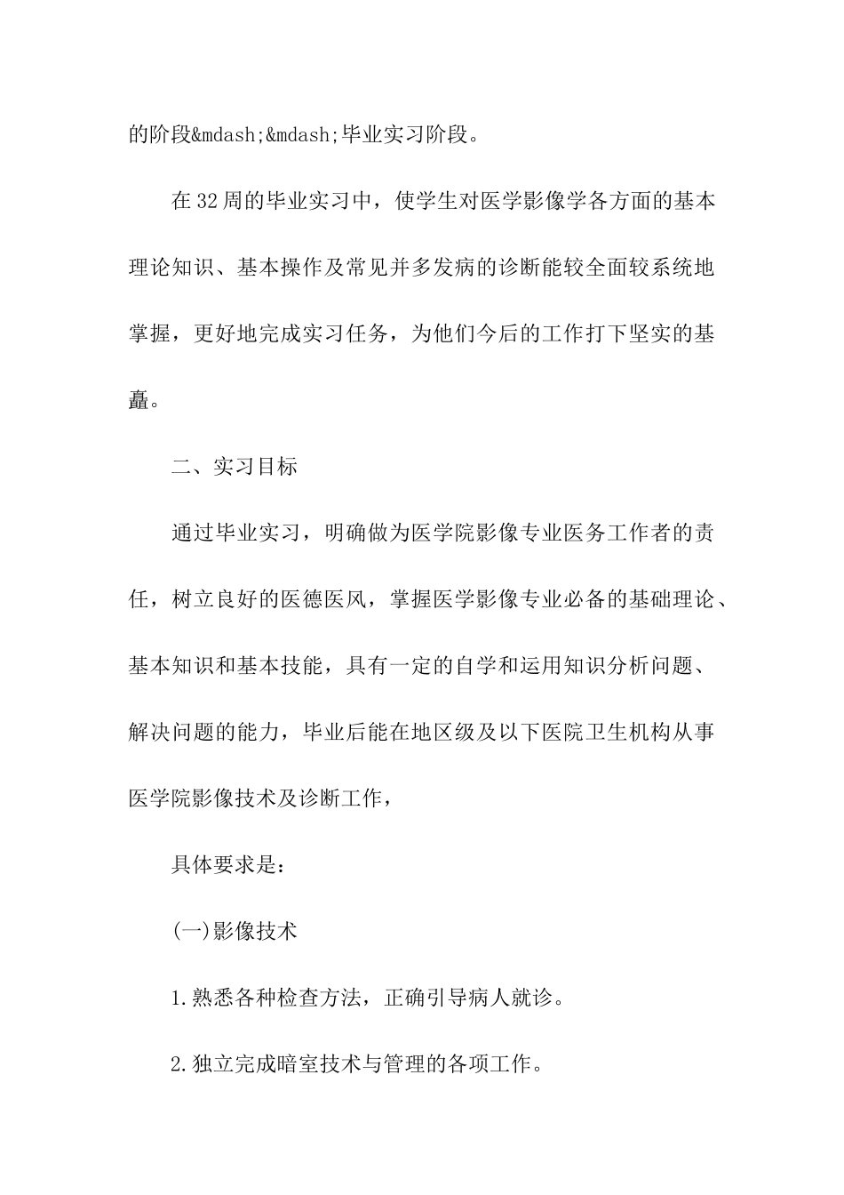 放射科出科医生自我鉴定范文5篇_第3页