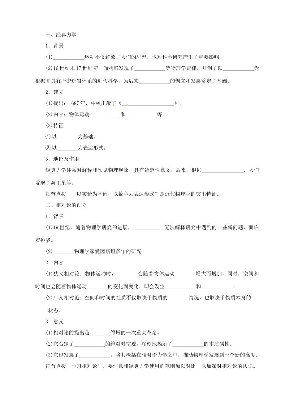 2013-2014学年高中历史 专题四 第11课《物理学的重大进展》新导学案 新人教版必修3_第2页