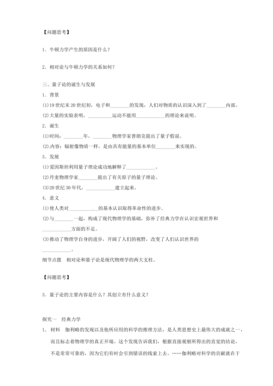 2013-2014学年高中历史 专题四 第11课《物理学的重大进展》新导学案 新人教版必修3_第3页