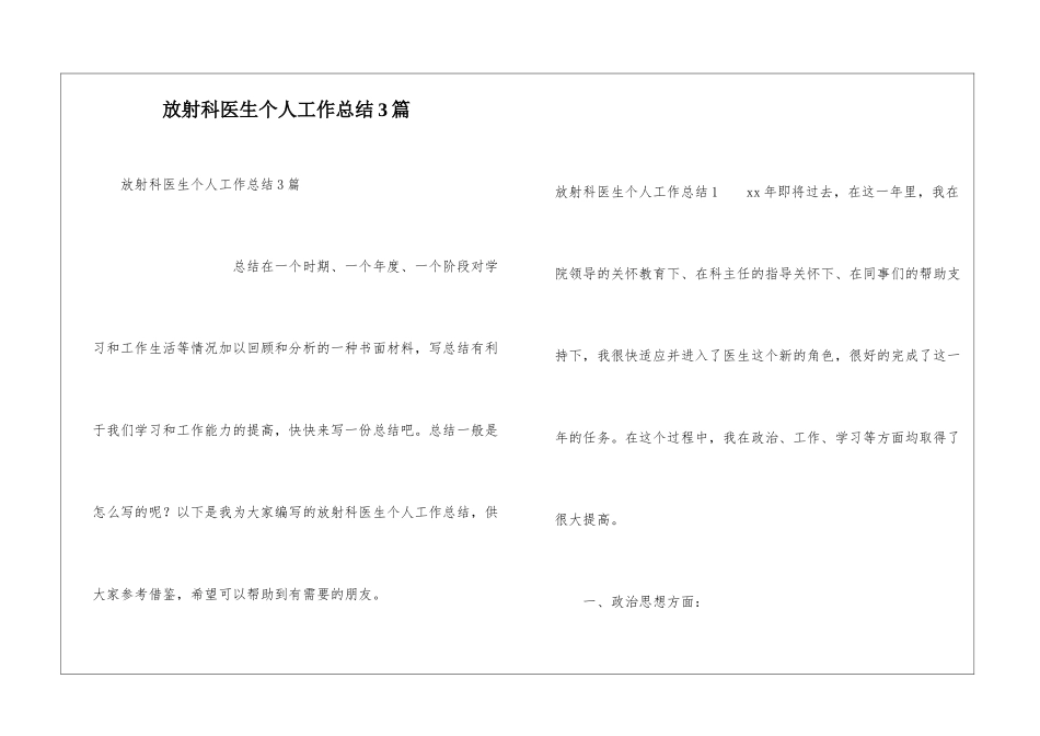放射科医生个人工作总结3篇_第1页