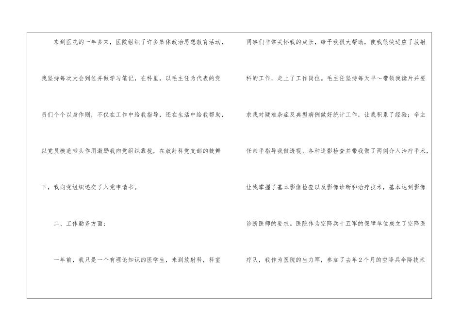 放射科医生个人工作总结3篇_第2页