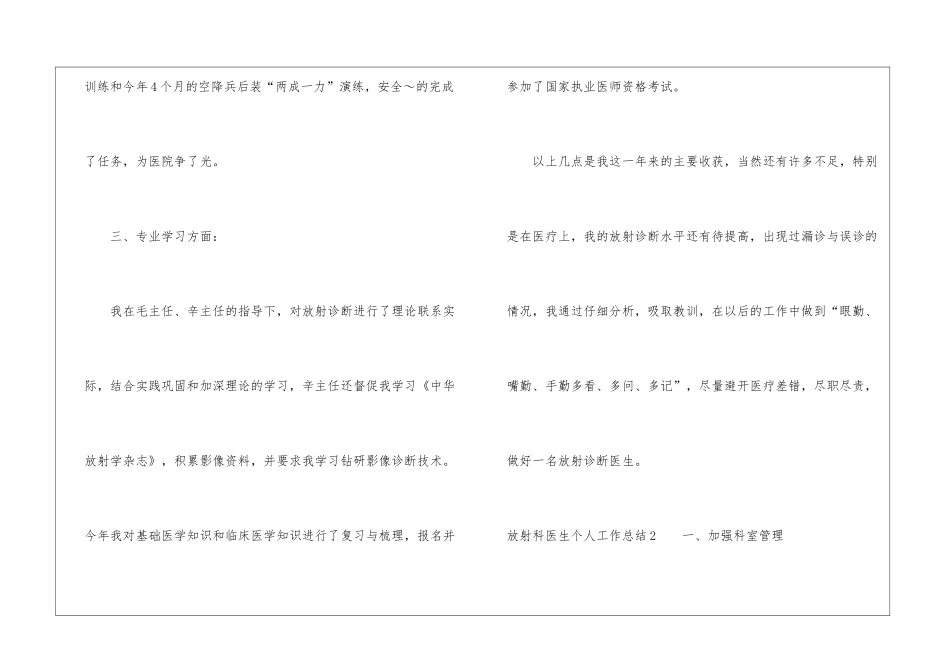 放射科医生个人工作总结3篇_第3页