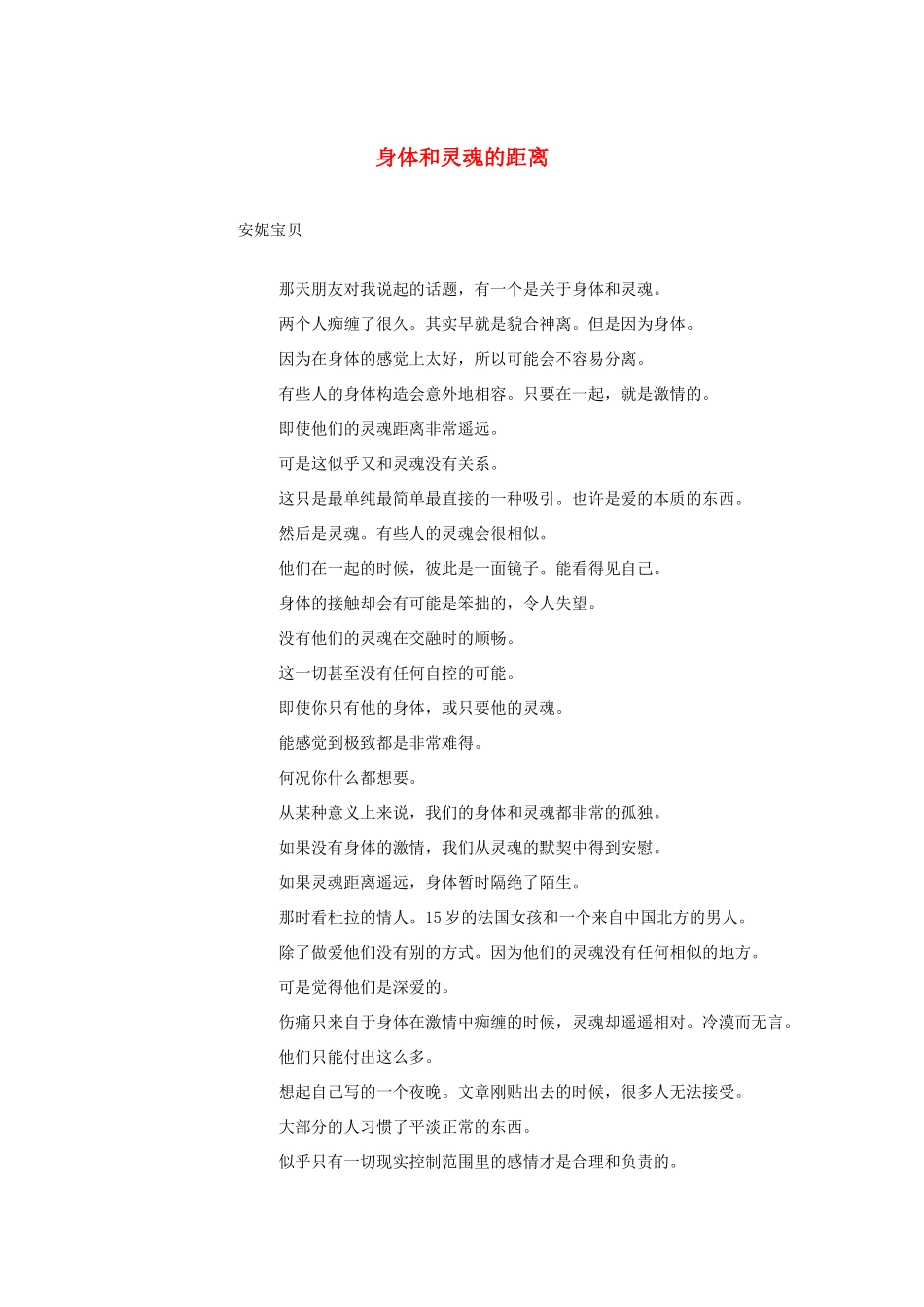 2012高考语文《身体和灵魂的距离》作文素材_第1页