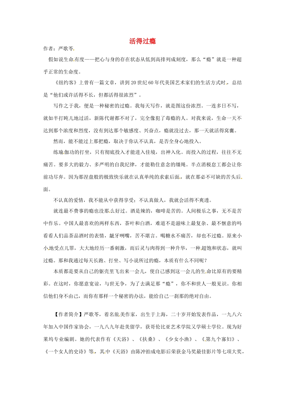 2012高中语文 暑假阅读 活得过瘾素材_第1页