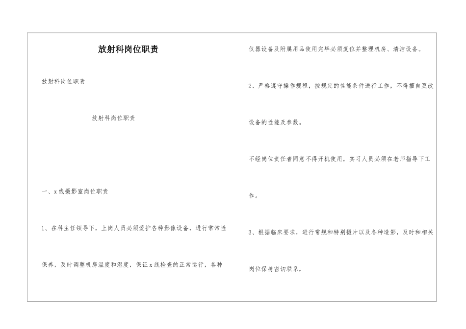 放射科岗位职责_第1页