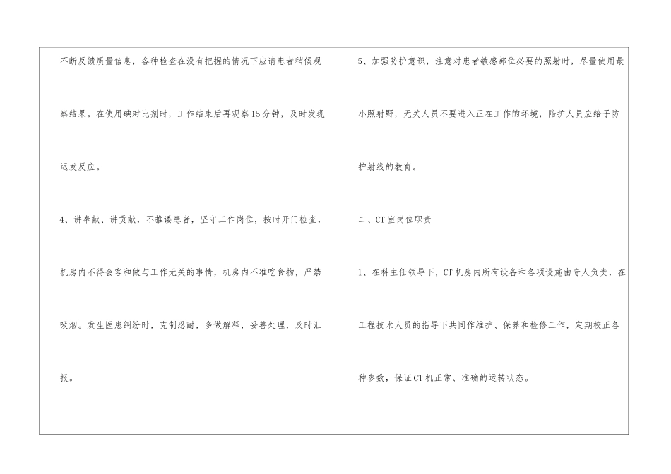 放射科岗位职责_第2页