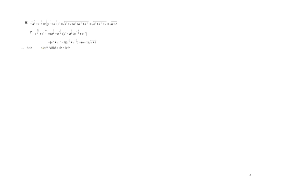 2013-2014学年高中数学 第十六教时 指数（2）教案 新人教A版必修1_第2页