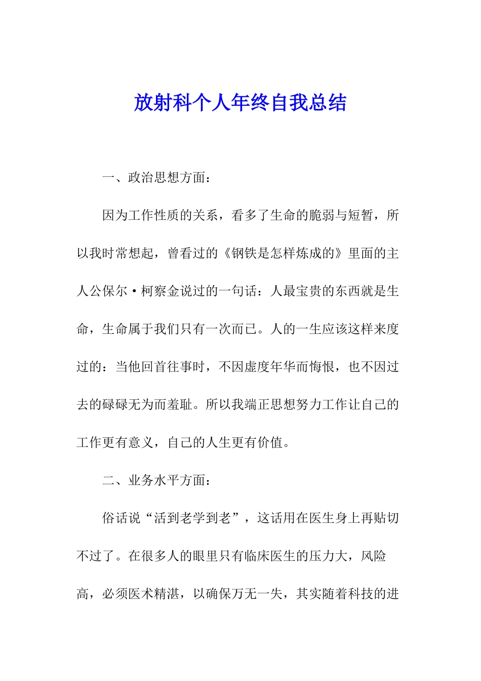 放射科个人年终自我总结_第1页