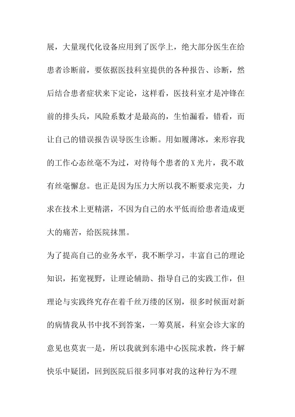 放射科个人年终自我总结_第2页