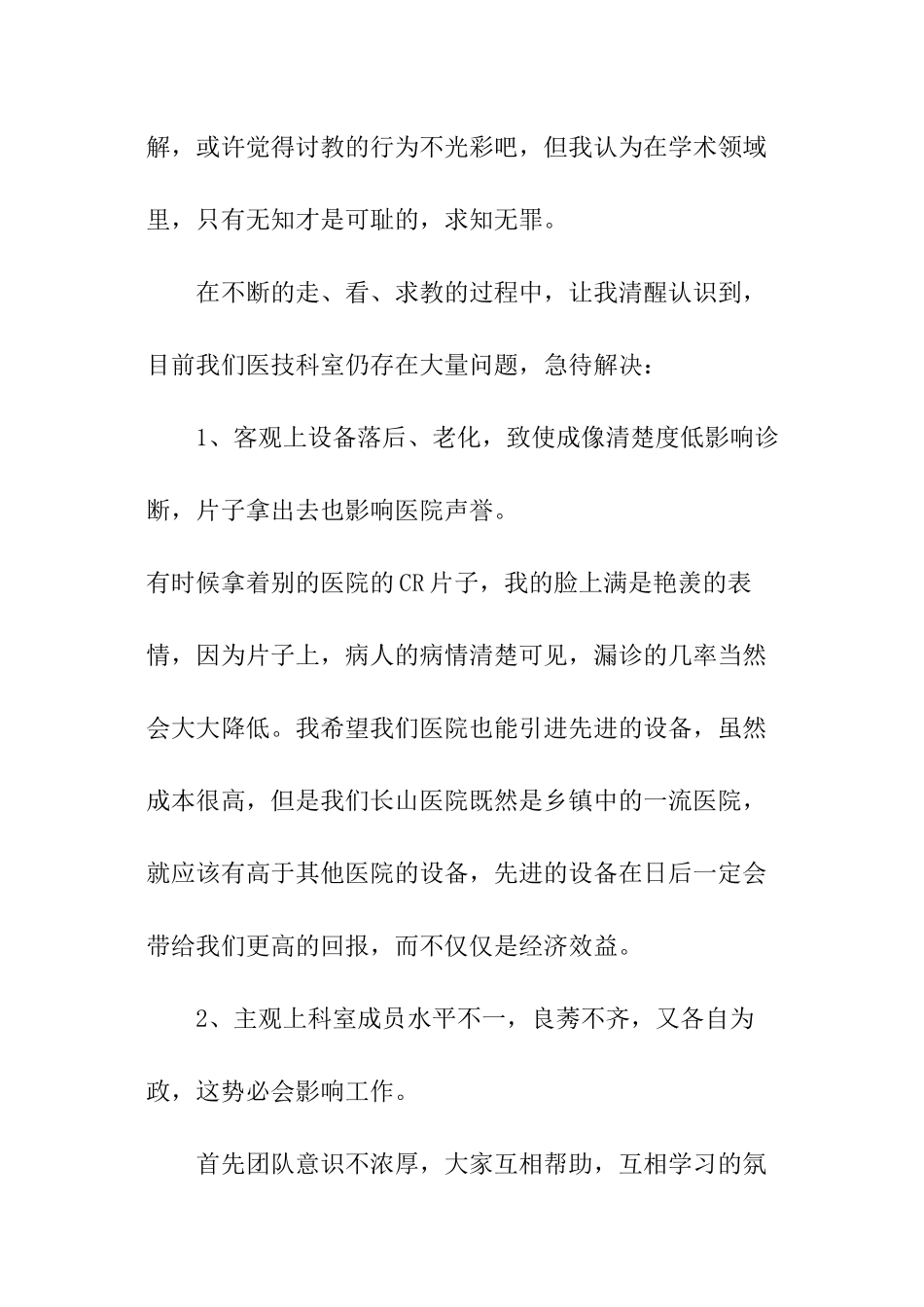 放射科个人年终自我总结_第3页