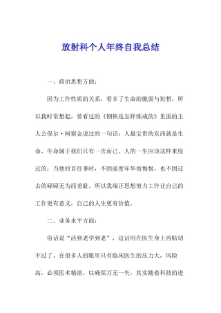 放射科个人年终自我总结