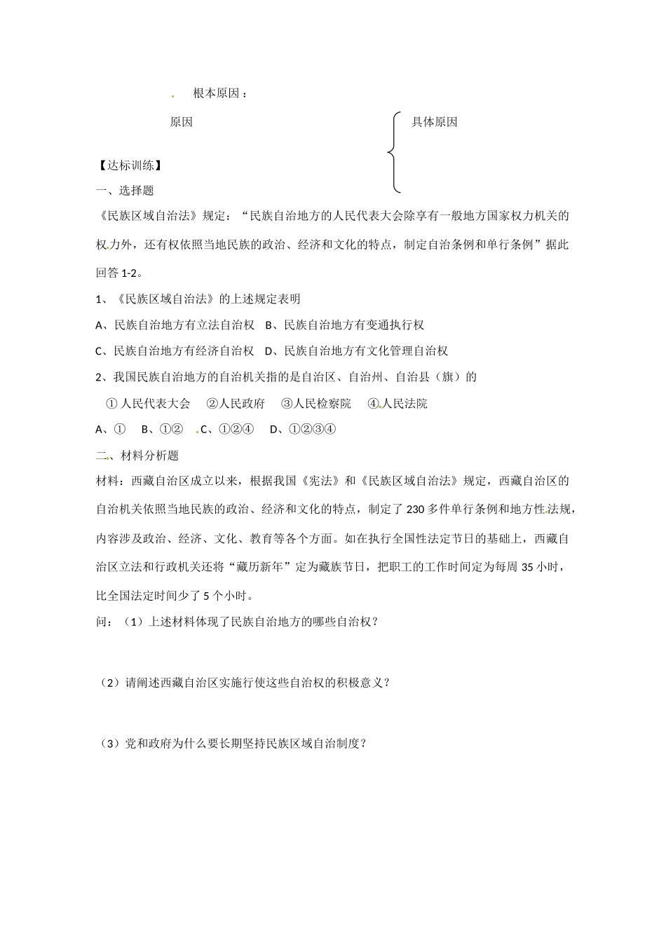 2013学年高中政治 3.7.2《民族区域自治制度  适合国情的基本制度》精品学案 新人教版必修2_第3页