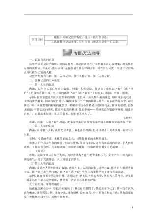 2013-2014学年高中语文 作文专题技法指导 表达交流2园丁赞歌记叙要选好角度 新人教版必修1