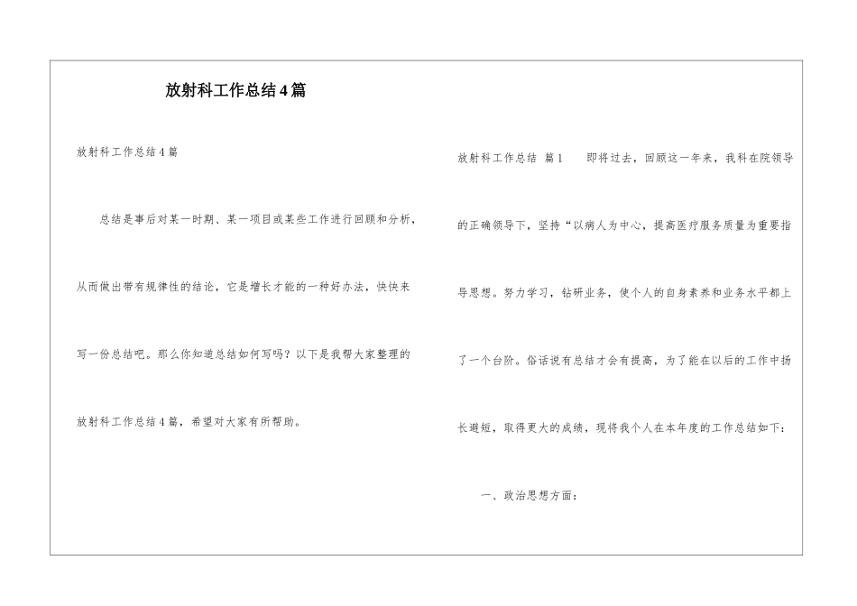 放射科工作总结4篇_第1页