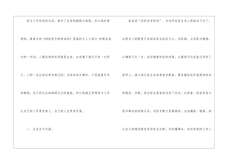 放射科工作总结4篇_第2页