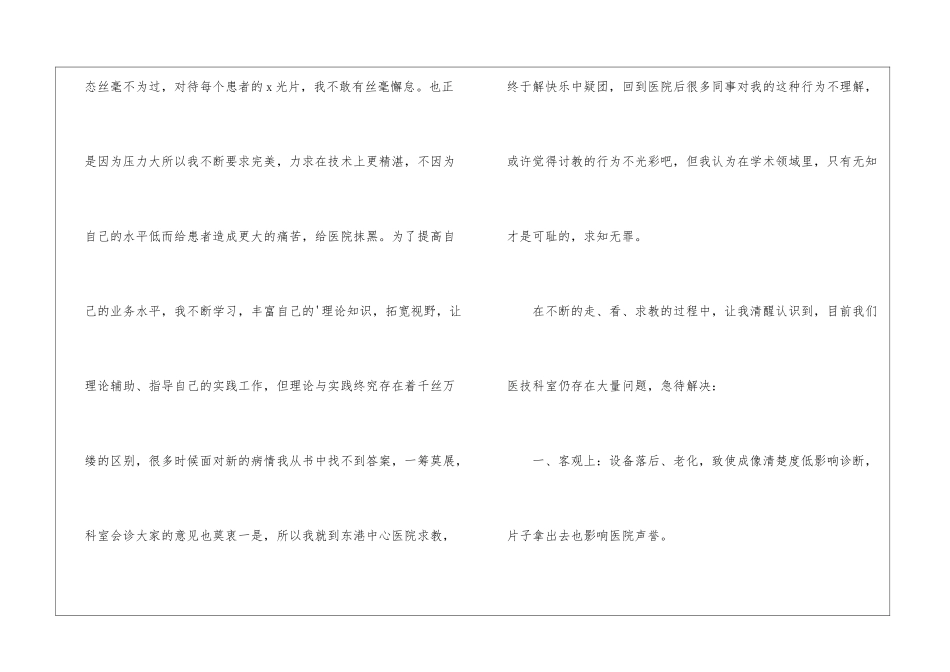 放射科工作总结4篇_第3页