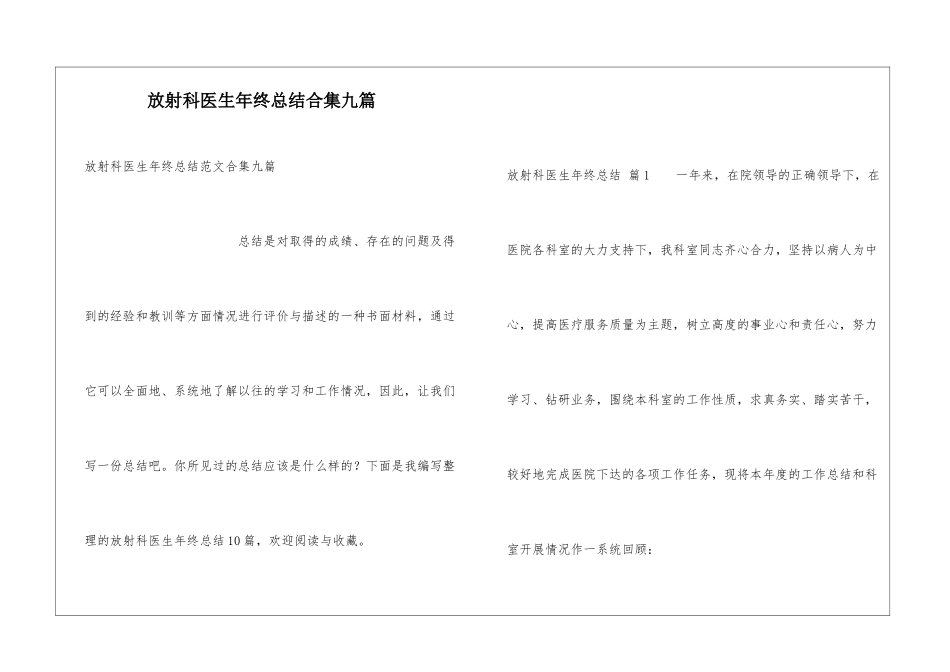 放射科医生年终总结合集九篇_第1页