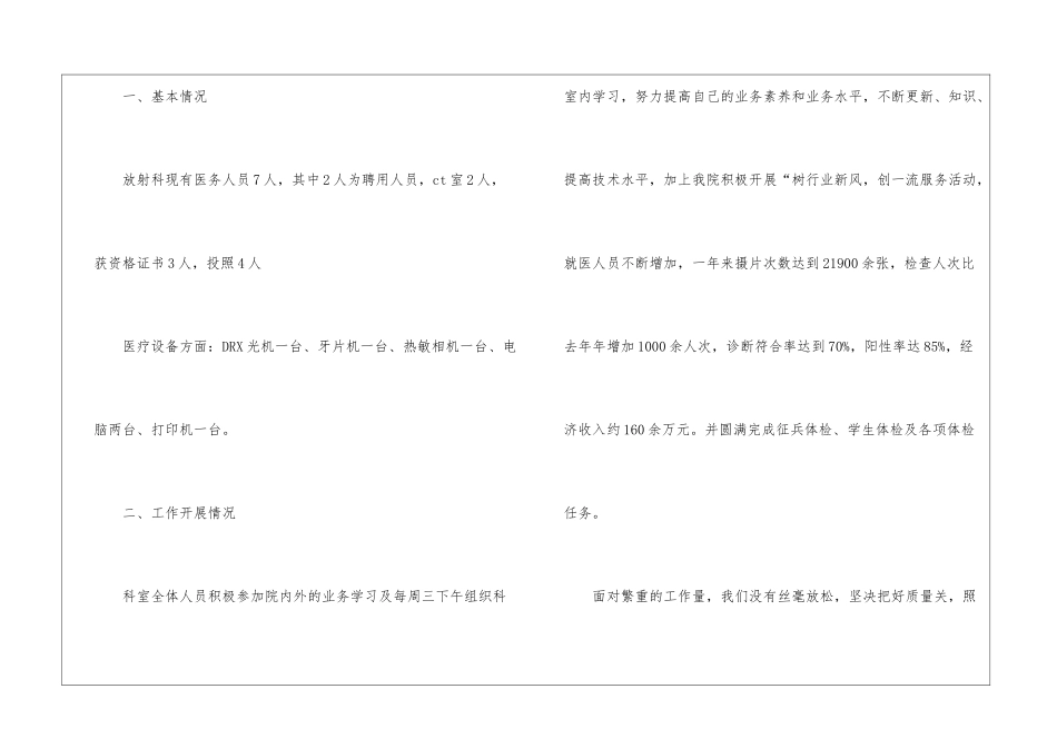 放射科医生年终总结合集九篇_第2页