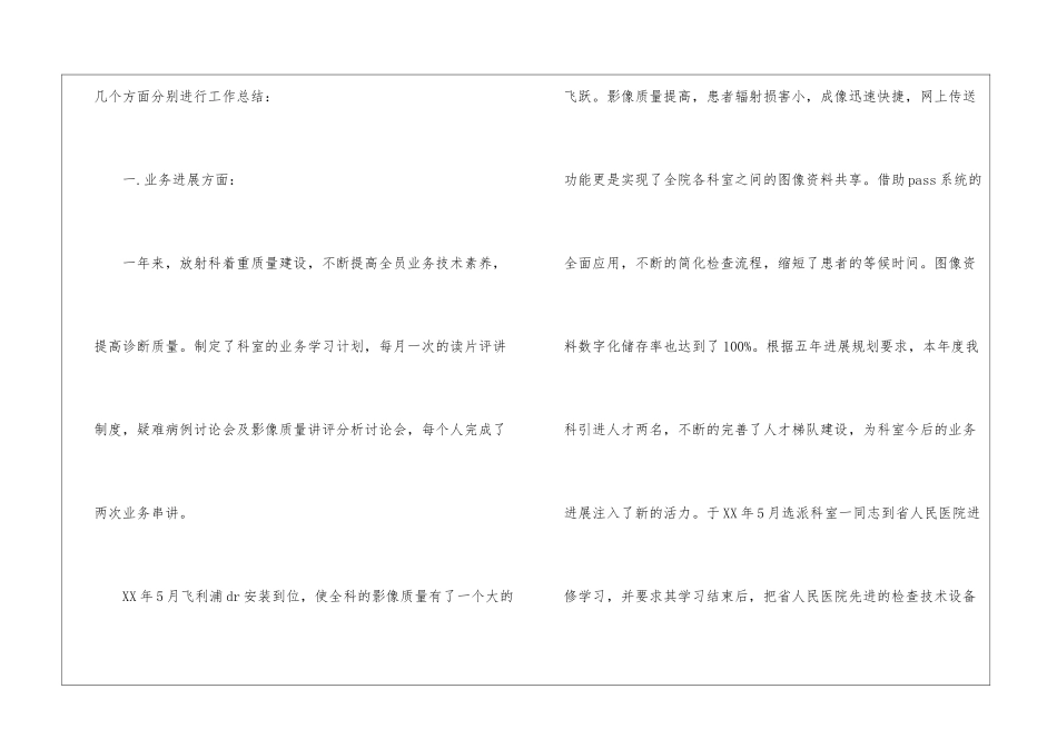 放射科工作总结_第2页