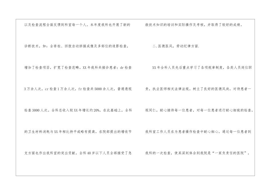 放射科工作总结_第3页
