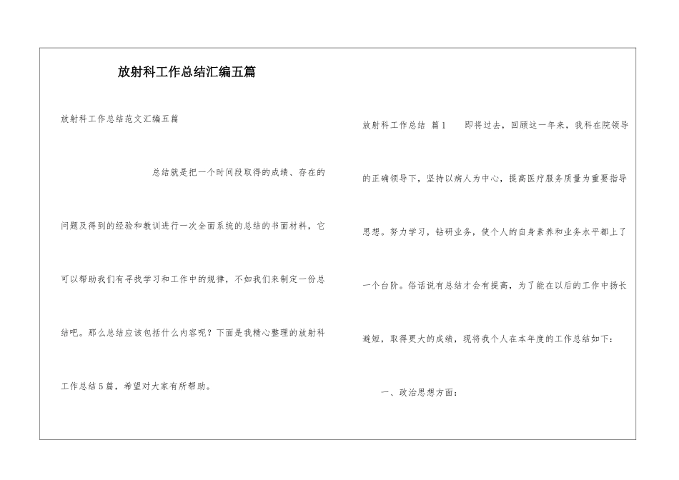 放射科工作总结汇编五篇_第1页