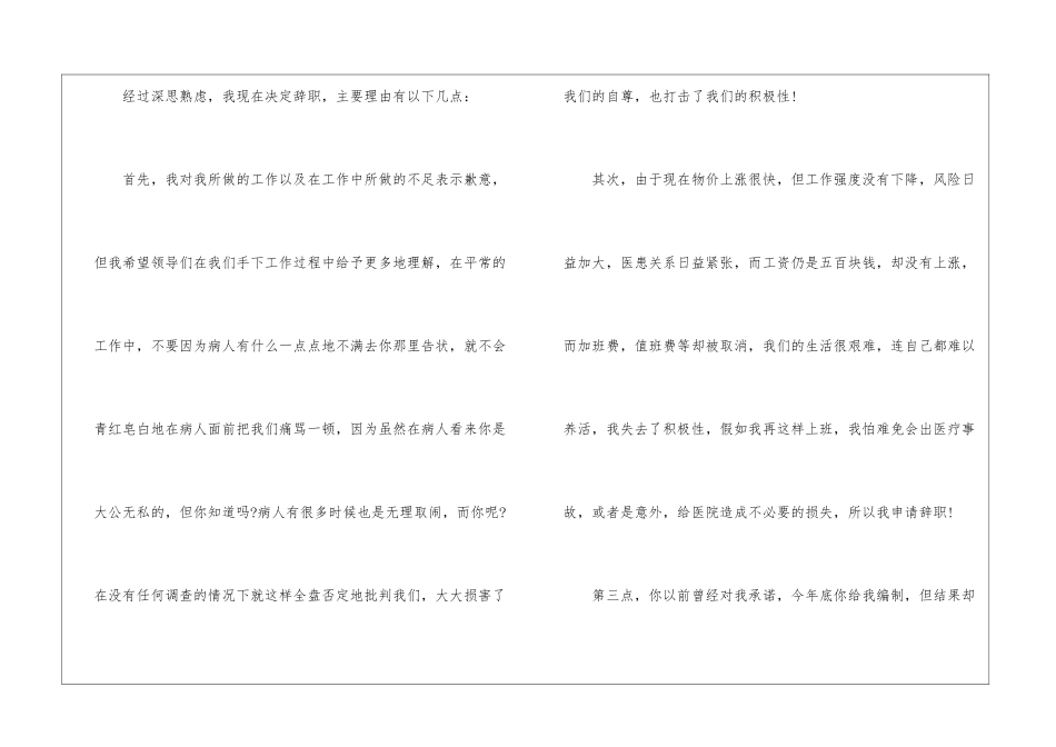放射科医生辞职报告_第2页