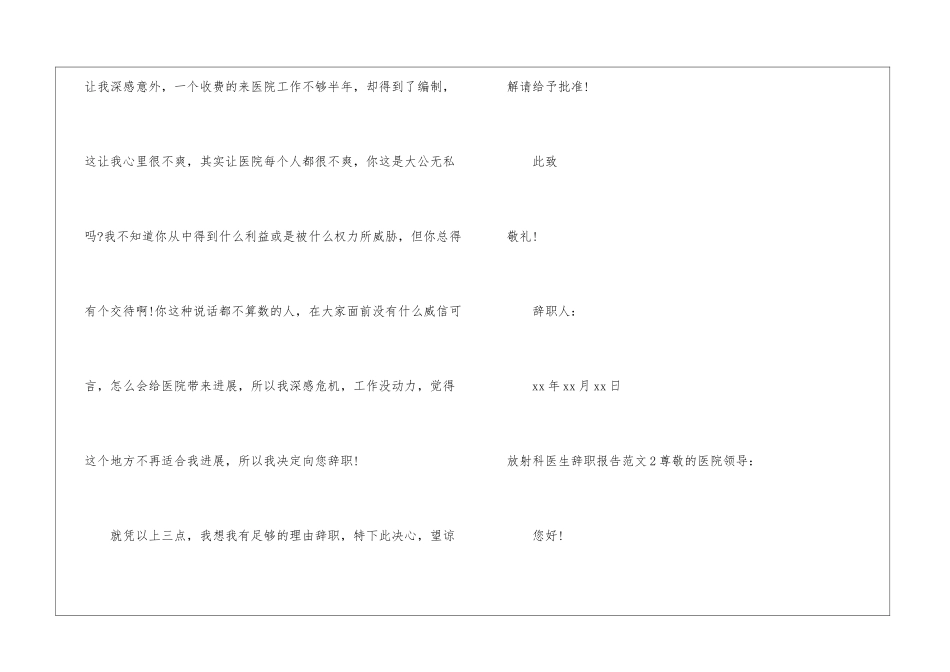 放射科医生辞职报告_第3页