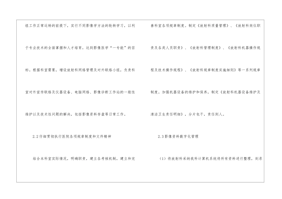 放射科工作计划5篇_第3页