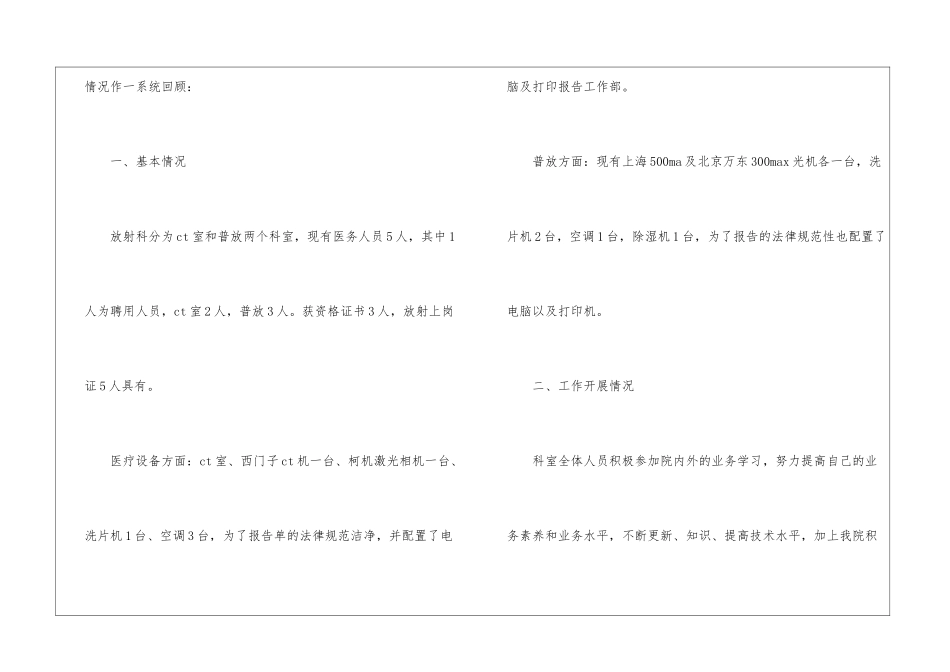 放射科工作总结3篇_第2页