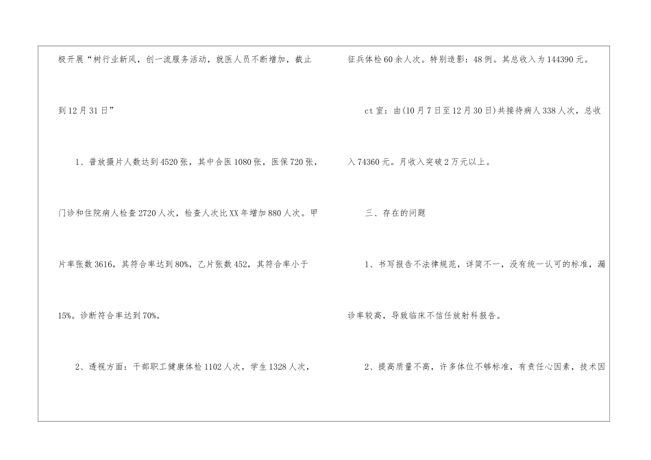 放射科工作总结3篇_第3页