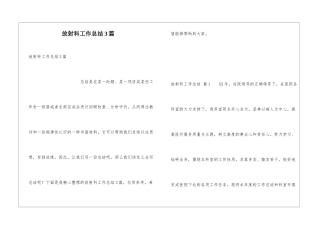 放射科工作总结3篇
