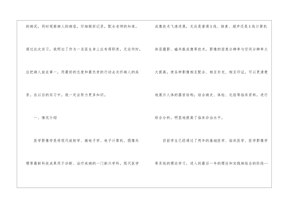 放射科实习心得体会_第2页