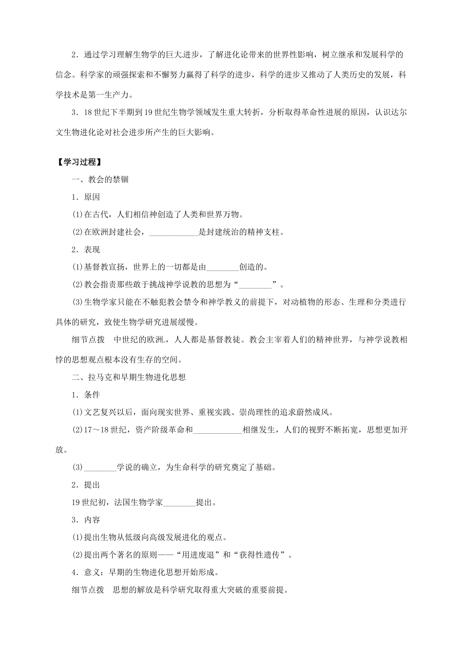 2013-2014学年高中历史 专题四 第12课《破解生命起源之谜》新导学案 新人教版必修3_第2页